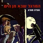 המרגל שבא מן הים (MP3-Download)