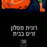 זרים בבית (MP3-Download)