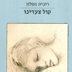 קול צעדינו (MP3-Download)