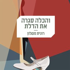 Cover והכלה סגרה את הדלת (MP3-Download)