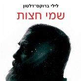 שמי חצות (MP3-Download)