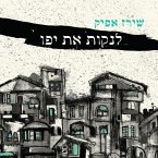 לנקות את יפו (MP3-Download)