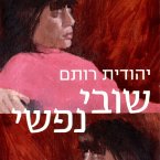 שובי נפשי (MP3-Download)