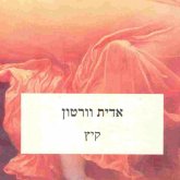 קיץ (MP3-Download)