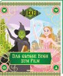 Wicked: Das große Buch zum Film - Bild 1
