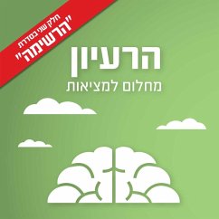 Cover הרעיון (MP3-Download)
