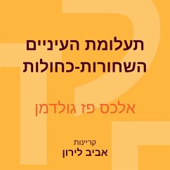 תעלומת העיניים השחורות-כחולות (MP3-Download) - פז-גולדמן, אלכס