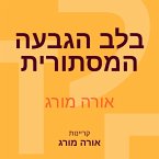בלב הגבעה המסתורית (MP3-Download)