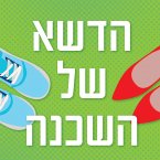 הדשא של השכנה (MP3-Download)