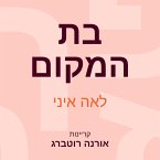 בת המקום (MP3-Download)