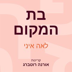 בת המקום (MP3-Download) - איני, לאה