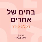 בתים של אחרים (MP3-Download)