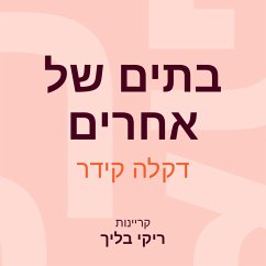 בתים של אחרים (MP3-Download) - קידר, דקלה