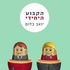 הקבוע היחידי (MP3-Download)