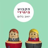 הקבוע היחידי (MP3-Download) הקבוע היחידי (MP3-Download)