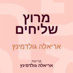 מרוץ שליחים (MP3-Download)