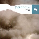 טיט (MP3-Download) טיט (MP3-Download)