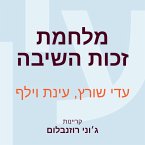 מלחמת זכות השיבה (MP3-Download)