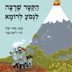 הקטר שרצה לנסוע לרומא (MP3-Download)