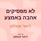 לא מפסיקים אהבה באמצע (MP3-Download)