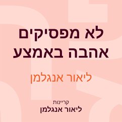 לא מפסיקים אהבה באמצע (MP3-Download) - אנגלמן, ליאור