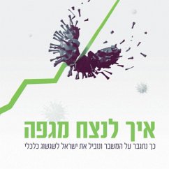 איך לנצח מגפה (MP3-Download) - בנט, נפתלי