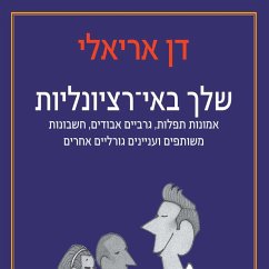 Cover שלך באי-רציונליות (MP3-Download)