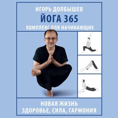 Yoga 365. Kompleks dlya nachinayuschih (MP3-Download) - Dolbyshev, Igor