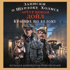 Zapiski o Sherloke Holmse. Krasnoe po belomu (MP3-Download) - Conan Doyle, Arthur