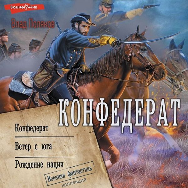 Konfederat: Konfederat. Veter s yuga. Rozhdenie nacii (MP3-Download) Konfederat: Konfederat. Veter s yuga. Rozhdenie nacii (MP3-Download)