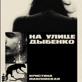 Na ulice Dybenko (MP3-Download) Na ulice Dybenko (MP3-Download)