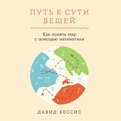 Put' k suti veshchej: Kak ponyat' mir s pomoshch'yu matematiki (MP3-Download) - Bessis, David