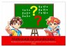Mathematik für Grundschüler... - Bild 1