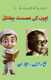 Bachchon ki Ismat Chughtai Bachchon ki Ismat Chughtai