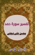 Tafseer Surah Hamd - Bild 1