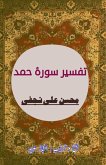 Tafseer Surah Hamd Tafseer Surah Hamd