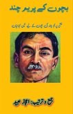 Bachchon ke Prem Chand Bachchon ke Prem Chand