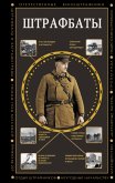 Shtrafbaty (eBook, ePUB)