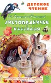 Listopadnichek. Rasskazy (eBook, ePUB) Listopadnichek. Rasskazy (eBook, ePUB)