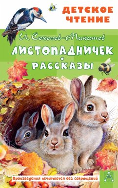 Cover Listopadnichek. Rasskazy (eBook, ePUB)