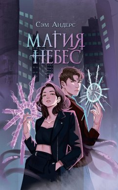 Cover Magiya nebes (eBook, ePUB)