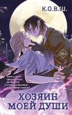 Hozyain moey dushi (eBook, ePUB) Hozyain moey dushi (eBook, ePUB)