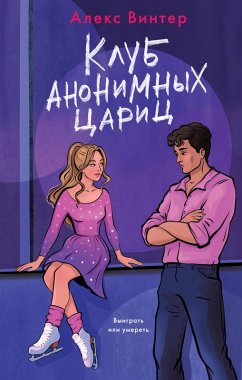 Cover Klub anonimnyh tsarits (eBook, ePUB)