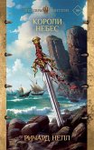 Koroli nebes (eBook, ePUB) Koroli nebes (eBook, ePUB)
