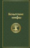 Keltskie mify (eBook, ePUB) Keltskie mify (eBook, ePUB)