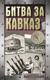 Bitva za Kavkaz (eBook, ePUB) Bitva za Kavkaz (eBook, ePUB)