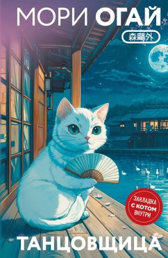 Cover Tantsovschitsa (eBook, ePUB)