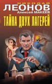 Tayna dvuh lagerey (eBook, ePUB) Tayna dvuh lagerey (eBook, ePUB)