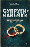 Suprugi-manyaki. Istoriya seriynyh ubiyts Freda i Rouz Uest (eBook, ePUB) Suprugi-manyaki. Istoriya seriynyh ubiyts Freda i Rouz Uest (eBook, ePUB)