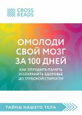 Sammari knigi "Omolodi svoy mozg za 100 dney. Kak uluchshit pamyat i sohranit zdorove do glubokoy starosti" (eBook, ePUB) Sammari knigi "Omolodi svoy mozg za 100 dney. Kak uluchshit pamyat i sohranit zdorove do glubokoy starosti" (eBook, ePUB)